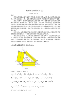 托勒密定理的应用(2)