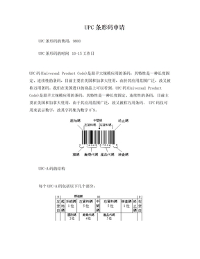 UPC条形码所需资料