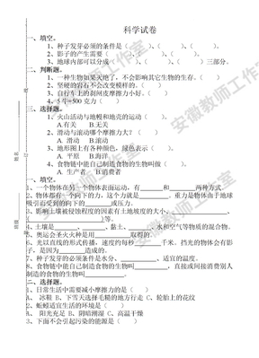 五年级第一学期科学试卷