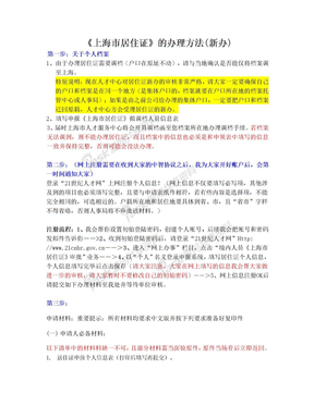 《上海市居住证》的办理方法