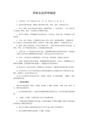 琴行管理制度