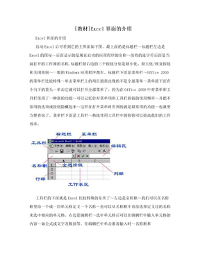 [教材]Excel界面的介绍