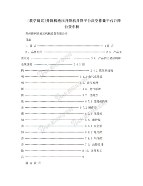 [教学研究]升降机液压升降机升降平台高空作业平台升降台登车桥