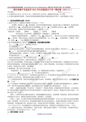 浙江省海宁市盐官片2011年中考语文一模试卷（含答案）