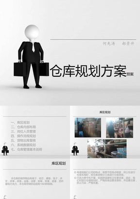 仓库规划方案