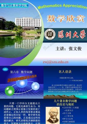 数学欣赏2006F