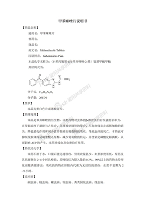 西药说明书 1048种甲苯咪唑片_mm3a