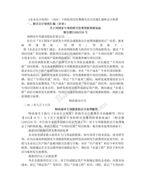 科技项目经费相关会计核算