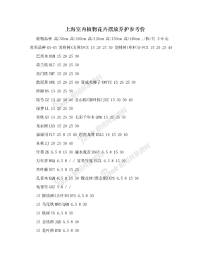 上海室内植物花卉摆放养护参考价
