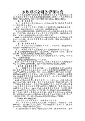 家族理事会财务管理制度