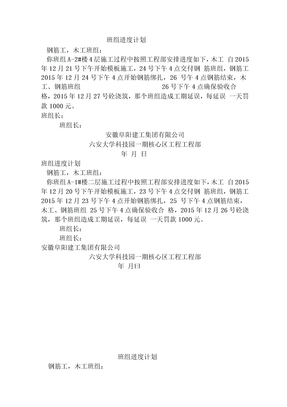 工程班组进度具体计划