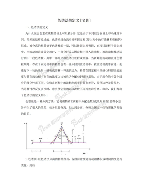 色谱法的定义[宝典]