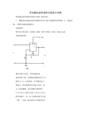 单电源运放组成的交流放大电路