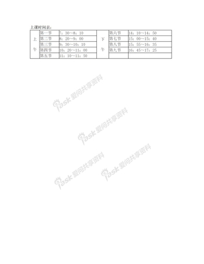 马鞍山二中上课时间表