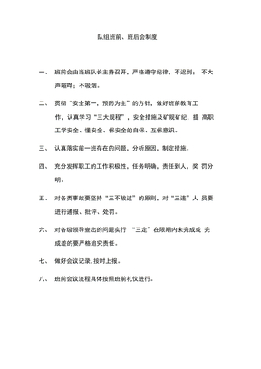 班组安全文化建设制度汇编