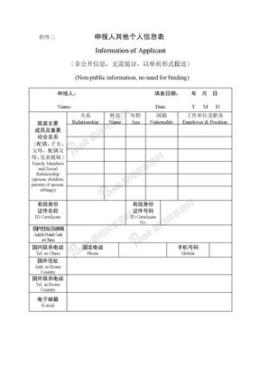 申报人其他个人信息表