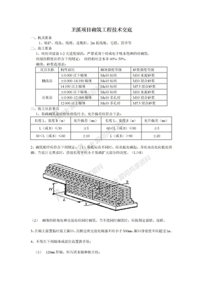 砌筑工程技术交底