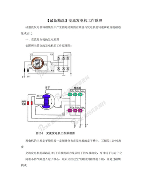 【最新精选】交流发电机工作原理