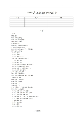 单板硬件详细设计报告模板