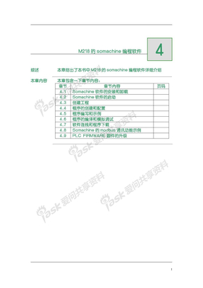 Modicon_M218编程手册_somachine软件V1[1]