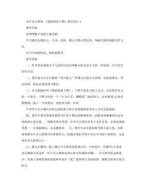 初中语文教案-《我的叔叔于勒》教学设计4