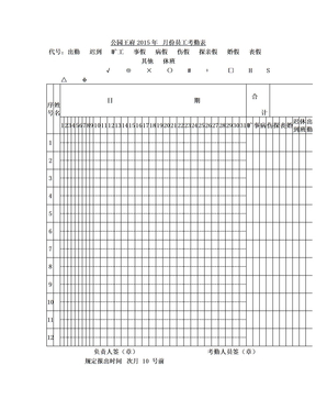 考勤表范本