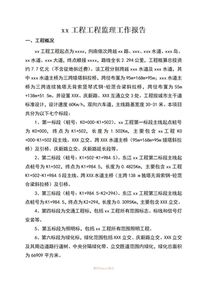 监理工作总结及质量评估报告