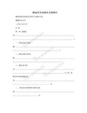 湖南省劳动和社会保障厅