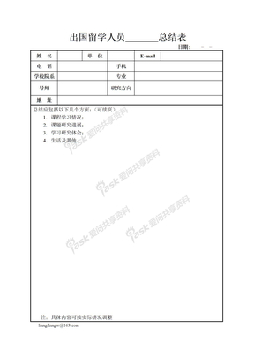 出国留学人员季度总结表