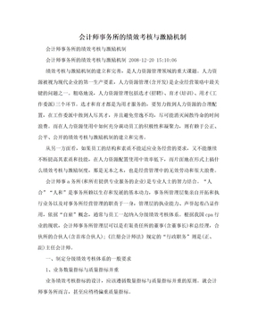 会计师事务所的绩效考核与激励机制　