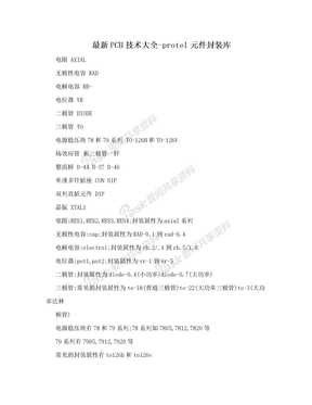最新PCB技术大全-protel元件封装库