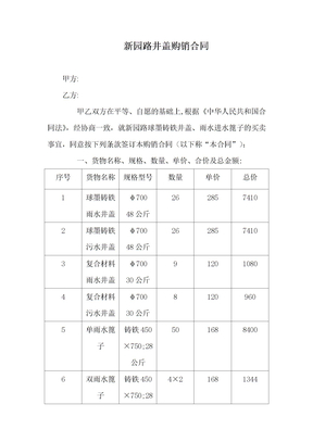 球墨铸铁井盖购销合同书