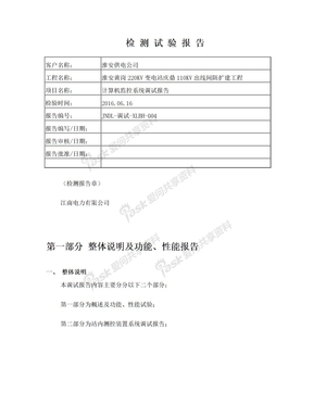 计算机后台监控系统报告