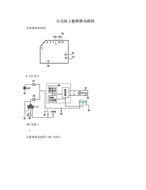 台式机主板维修电路图