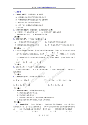 2012年中考数学试题分类大全43_命题与证明