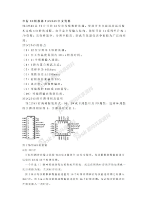 TLC2543中文资料