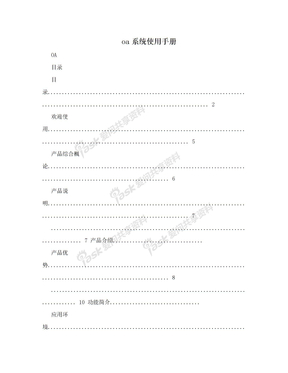 oa系统使用手册