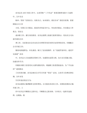 事迹材料-社会治安综合治理先进个人典型材料