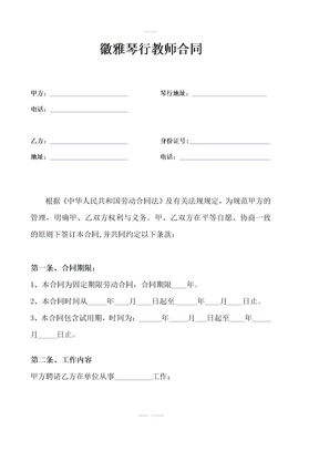 全职老师合同