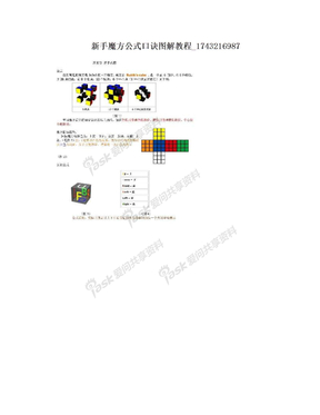 新手魔方公式口诀图解教程_1743216987