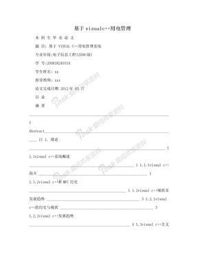 基于visualc++用电管理