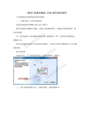 [教学]真地考勤机 RIMS软件初次使用