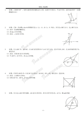 锐角三角函数