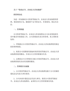 营业执照管理办法