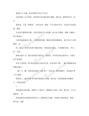 我的幸福瞬间作文