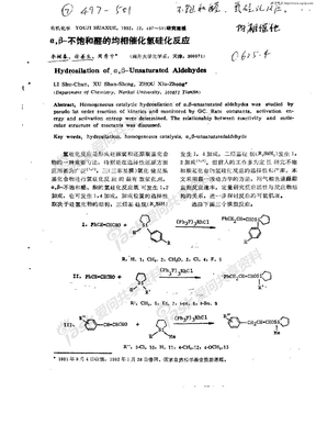 α,β—不饱和醛的均相催化氢硅化反应