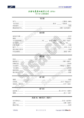 SFSA757767快速检查单