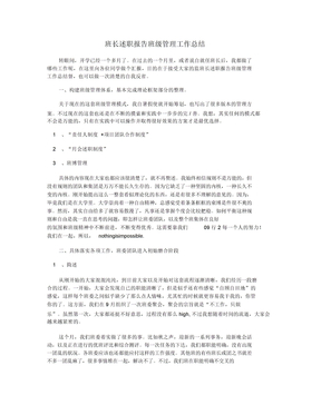 班长述职报告班级管理工作总结