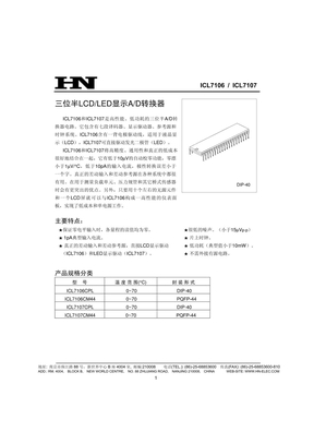 ICL7106-7107-中文