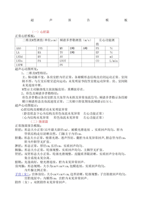 超声报告诊断模板大全